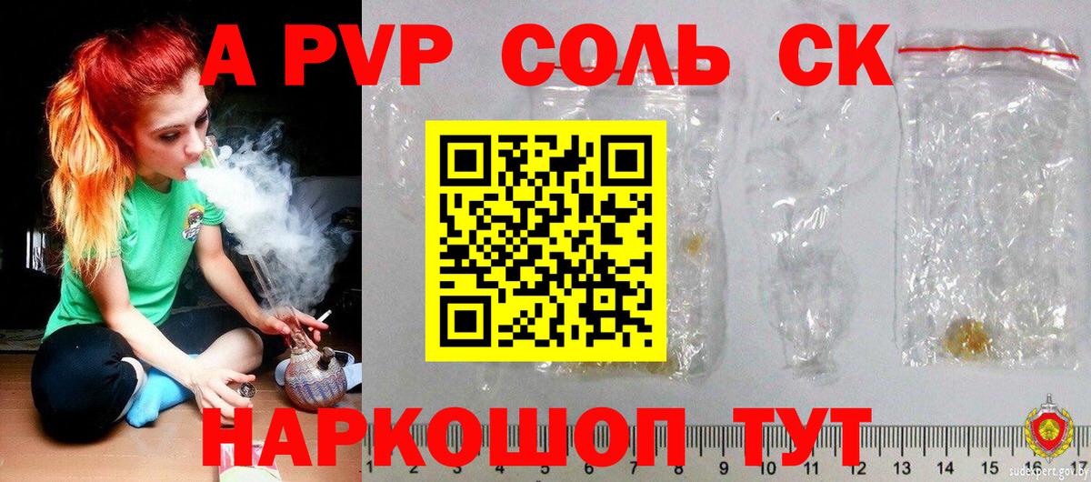 Alpha PVP VHQ  A PVP крисы CK  Троицк  Вход с VPN  А ПВП кристаллы 