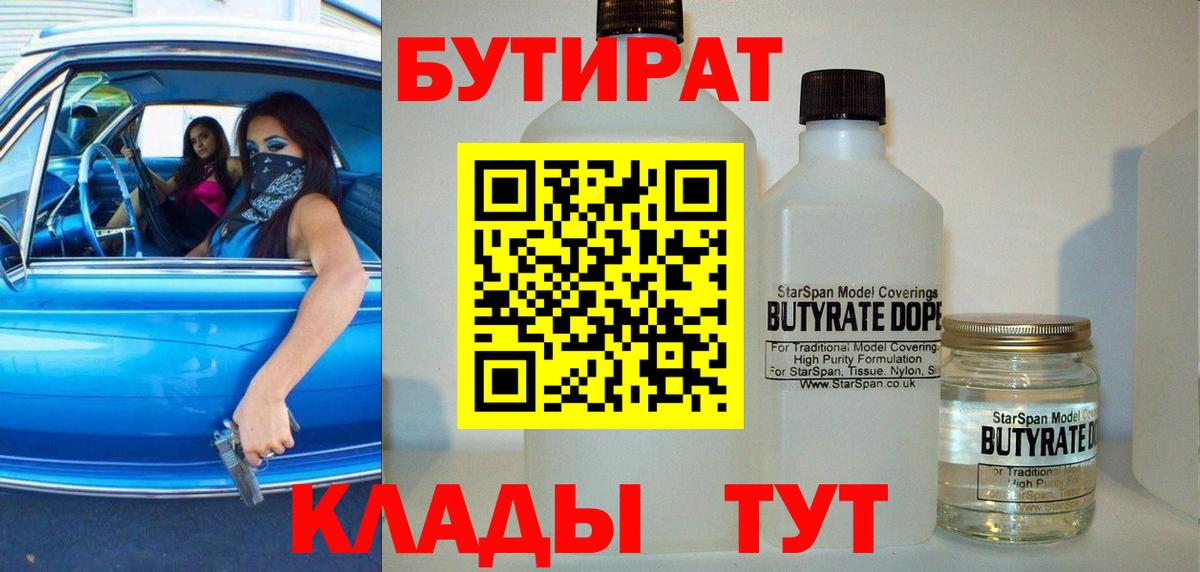 БУТИРАТ бутандиол Троицк