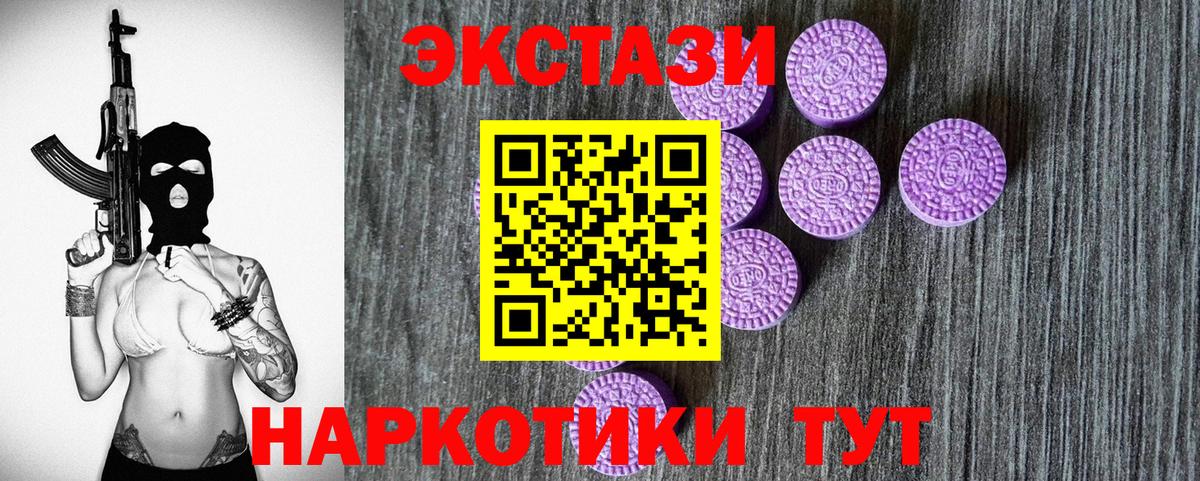 Экстази 280мг  Вход с VPN  закладки  Экстази таблы  Троицк  Экстази 