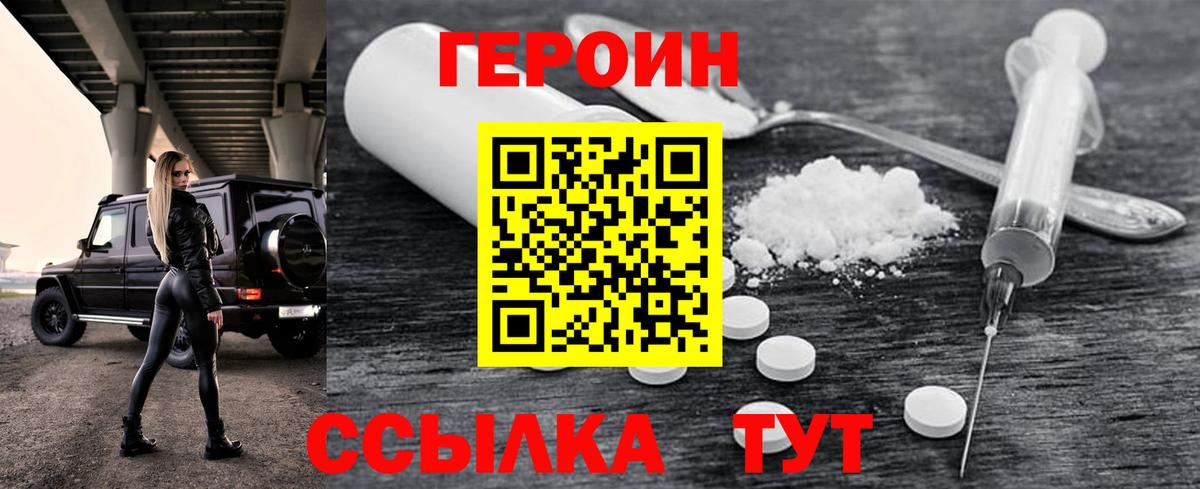 ГЕРОИН герыч Троицк