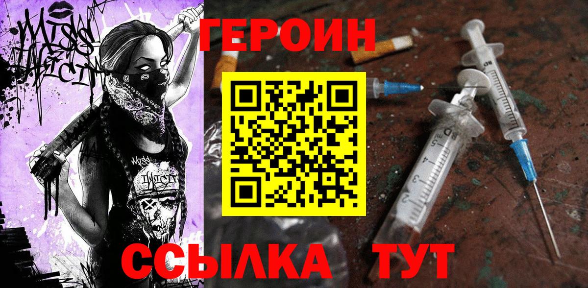 ГЕРОИН  Вход с VPN  Троицк  ГЕРОИН Heroin 