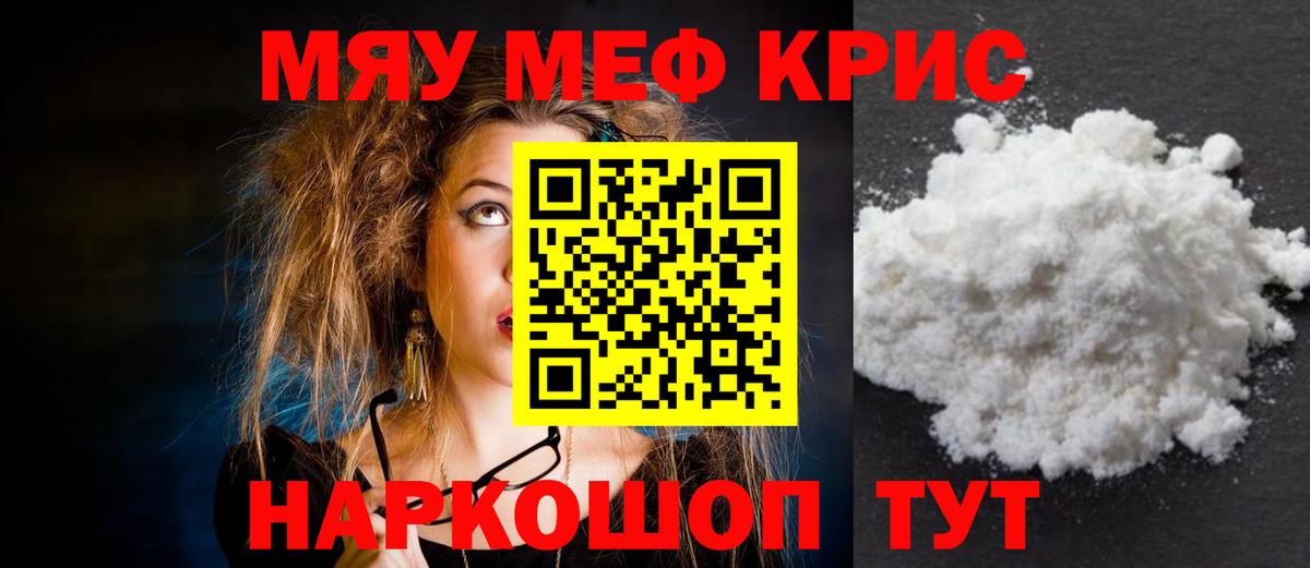 Мефедрон мяу мяу  Вход с VPN  Троицк 