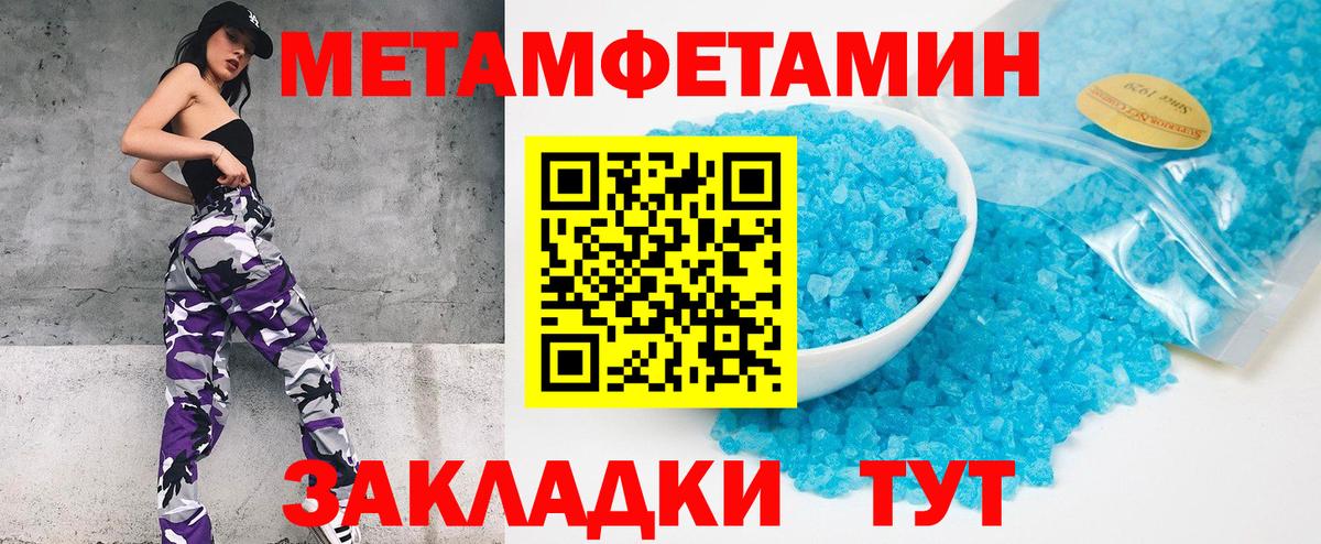 Первитин Methamphetamine Троицк
