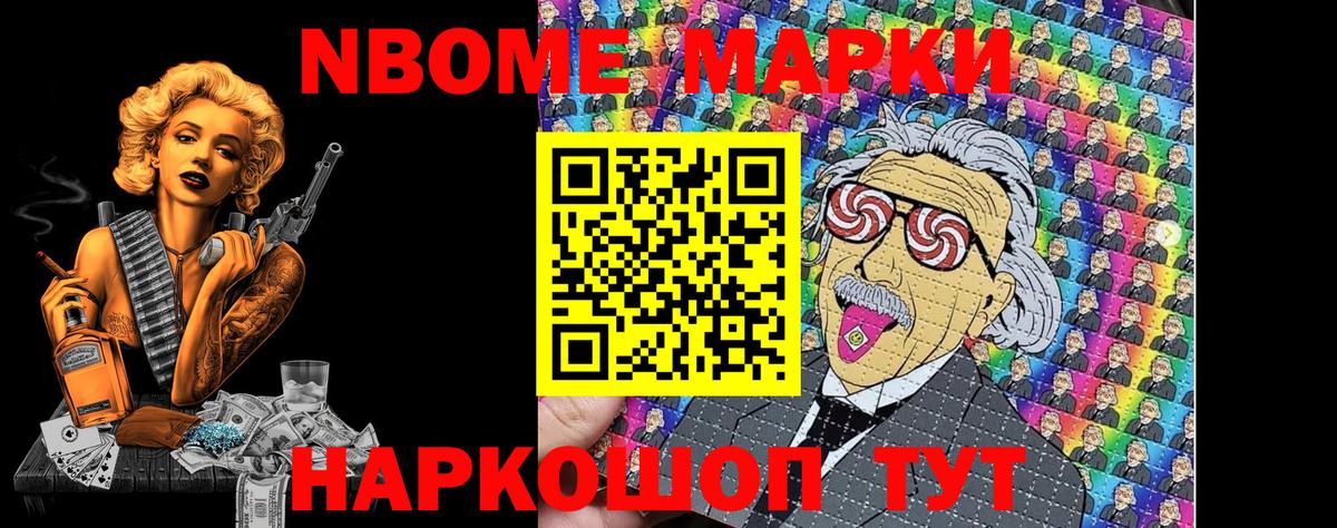 Марки N-bome 1,5мг  Вход с VPN  Троицк 